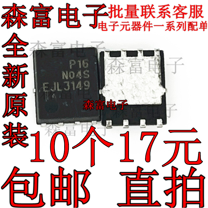 全新原装进口 P16N04S EMP16N04HS QFN-8贴片场效应管芯片IC