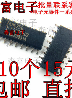 MC74HC75DR2G 印丝HC75  贴片SOP3.9 全新进口原装 74HC75D
