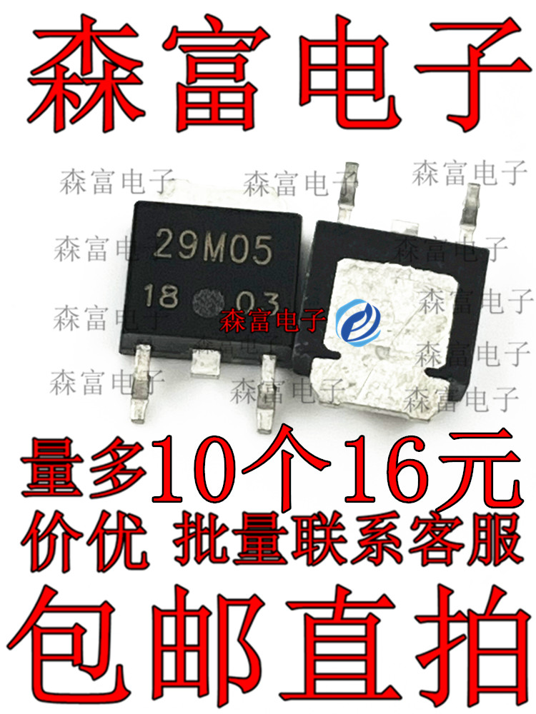 UPC29M05T-E1  29M05 三端稳压器 贴片TO-252 UPC29M05AT