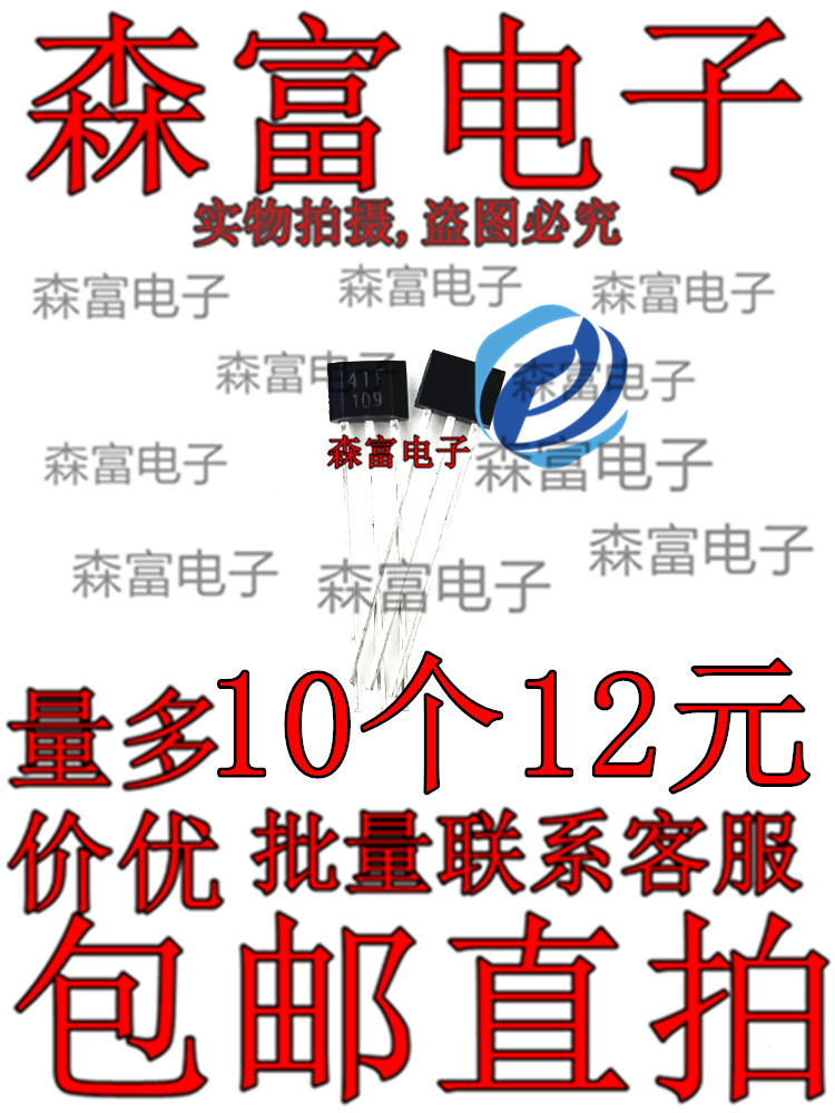SS41F 进口原装 41F 原盒双极性霍尔传感器 电动车电机专用TO-92