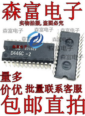 【森富电子】D446C D446C-3 D446C-2 全新原装进口 DIP直插