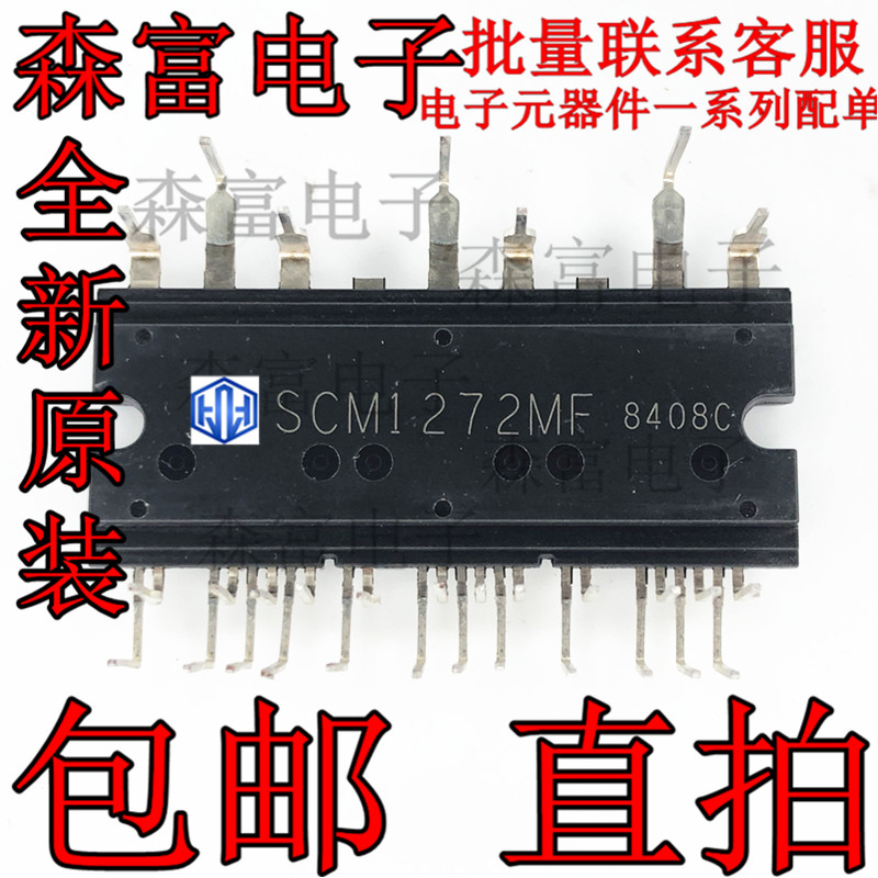 SCM1272MF 600V15A 电源IPM模块 变频模块 电机驱动 现货包邮 电子元器件市场 芯片 原图主图