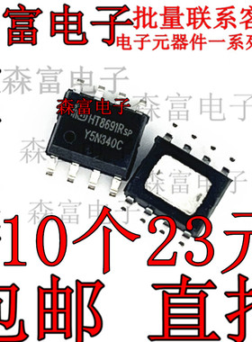 HT8691 HT8691RSP 贴片SOP8   6.5W防破音功能 D类音频功率放大器