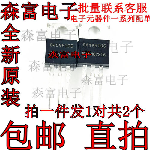 进口包邮 全新原装  D44VH10G D45VH10G 互补硅功率晶体管三极管