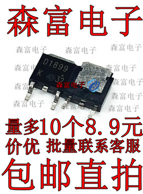 2SD1899 丝印D1899 TO252 贴片三极管 全新进口原装【直接拍下】