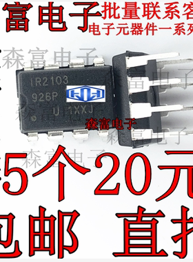 全新原装进口 IR2103  IR2103PBF 电桥驱动器芯片 直插 DIP8脚