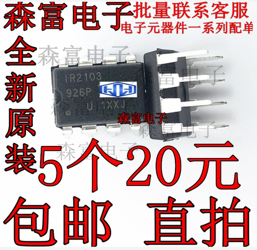 全新原装进口 IR2103  IR2103PBF 电桥驱动器芯片 直插 DIP8脚