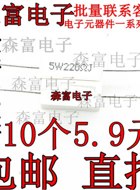 5W水泥电阻 5W220RJ 5W 220R 220欧 RX27卧式 5% 精度5 卧式电阻