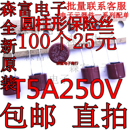 方型 T5A250V  圆柱形保险丝显示器配件 电源板 液晶电视常用保险