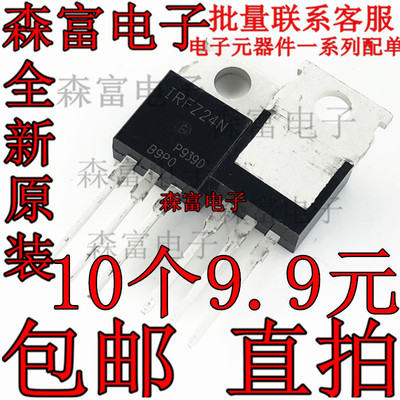 全新原装进口 IRFZ24N 场效应管 焊机常用三极管 电焊机用MOS管