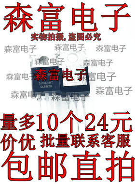 SVD640T TO-220 MOS场效应管 N沟道 18A200V 可直拍 全新进口原装