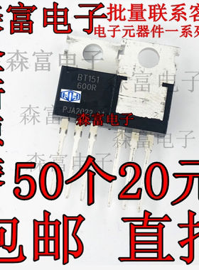 包邮 BT153-600R BT151-600R 直插TO-220 单向 可控硅 现货可直拍