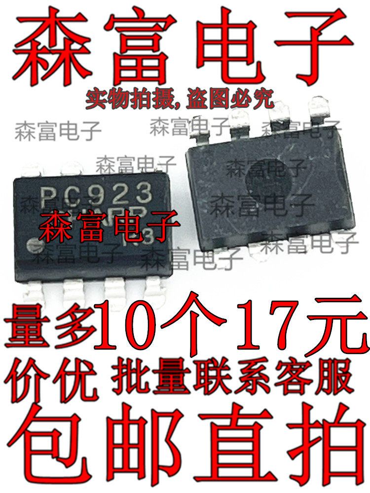 全新原装进口 PC923L PC923 贴片SOP-8脚 逻辑输出光耦芯片IC