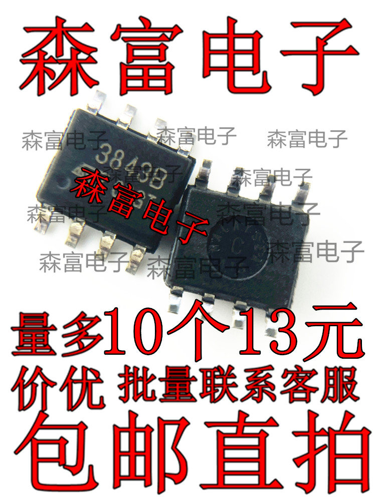 全新原装进口  UC3843BDR  3843B 电流模式PWM调制控制器 贴片SOP