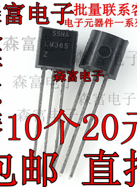 LM385Z 全新进口原装芯片 LM385Z 直插TO-92 电压基准芯片 可调