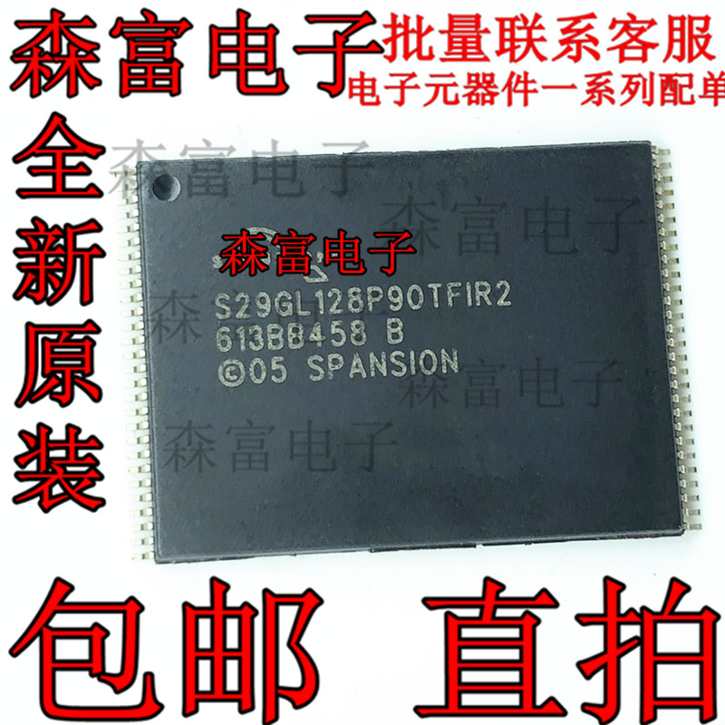 全新原装 S29GL128P90TFIR2 TSOP56 128M 芯片NOR闪存 FLASH芯片
