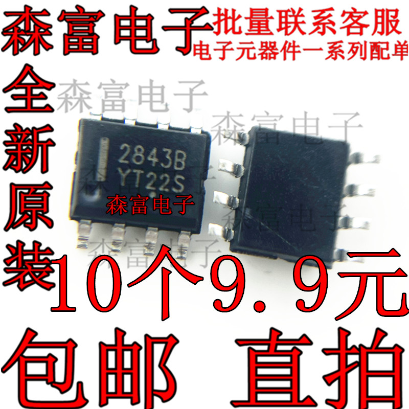全新原装进口 2843B UC2843BD1R2G 贴片SOP8脚 电源管理芯片IC