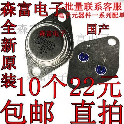全新原装 LM7805K LM78H05K 7805 铁帽TO-3 三端稳压 大功率管