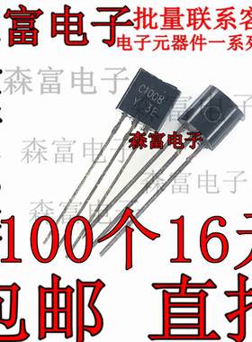 全新原装 C1008 2SC1008Y TO-92 80V 0.7A 0.8W NPN管 直插三极管