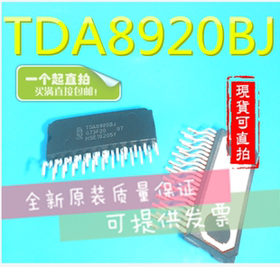 森富电子 音频放大器 全新原装 TDA8920BJ 质量保证 正品