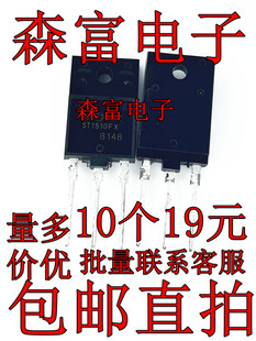 包邮全新原装 1510FX ST1510FX 电源开关管 显示行管 三极管 配件