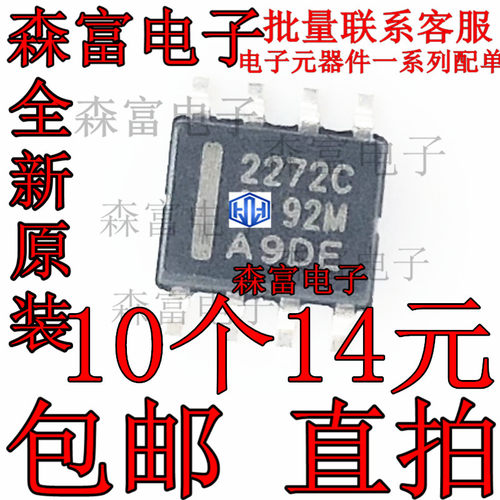 全新原装 TLC2272CDR  丝印2272C 贴片SOP8脚 线性仪表放大器芯片