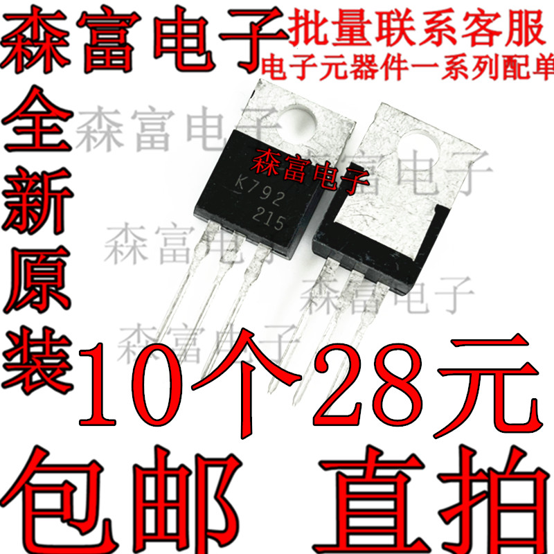 2SK792 K792 N沟道场效应三极管 900V 3A 直插 TO-220 全新现货