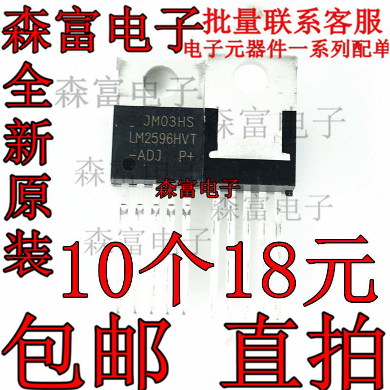 原装进口全新 LM2596HVT-ADJ 开关式稳压器三极管 直插TO-220