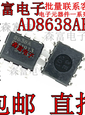 AD8638ARZ AD8638AR AD8638 运算放大器贴片运放芯片IC贴片SOP8