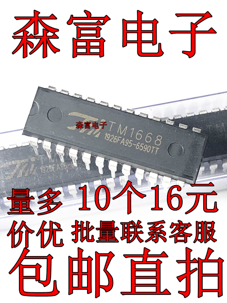 全新原装TM1668 DIP LED驱动控制专用电路 直插 电磁炉驱动IC