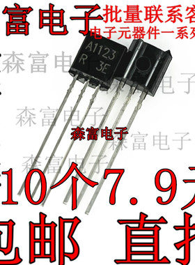 全新原装现货直拍 2SA1123 A1123 三极管 TO-92 直插 PNP 晶体管