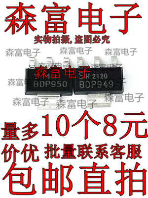 BDP949 BDP950 贴片SOT223  NPN晶体管 变频器贴片三极管 60V 3A