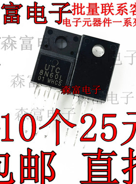 全新现货 8N60L UTC直插TO-220F 8A600V 场效应管 UTC8N60L