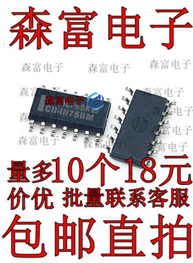 全新原装 HCF4075BT HCF4075 CD4075BM 贴片SOP-14脚 逻辑通讯IC