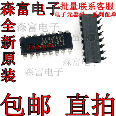 ULN2068B DIP-16 直插NPN达林顿晶体管 50V 1.75A 全新进口原装