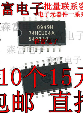 全新原装 74HCU04A TC74HCU04AF 贴片SOP-14 变换器 逻辑IC 中体