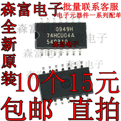 全新原装 74HCU04A TC74HCU04AF 贴片SOP-14 变换器 逻辑IC 中体