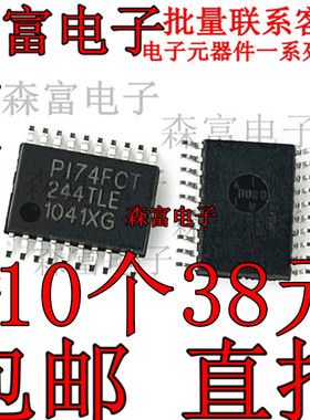 PI74FCT244TL 总线收发器芯片 PI74FCT244TLE  PI74FCT244TLE