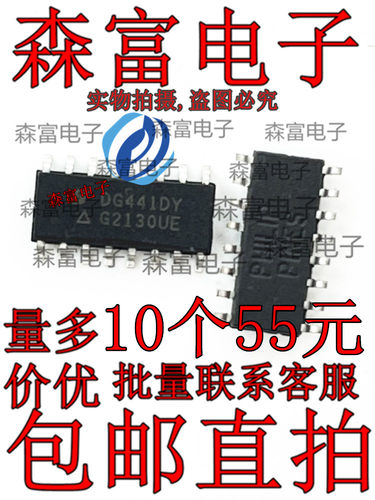 DG441 DG441DY DG441DYZ 贴片SOP16脚 全新原装 模拟开关芯片
