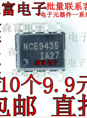 SI9435 CM9435  NCE9435 AP9435GM 9435 贴片SOP8 电源管理芯片