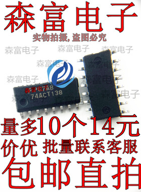 进口全新原装 74ACT138 CD74ACT138M96 74ACT138SCX SOP16脚 窄体