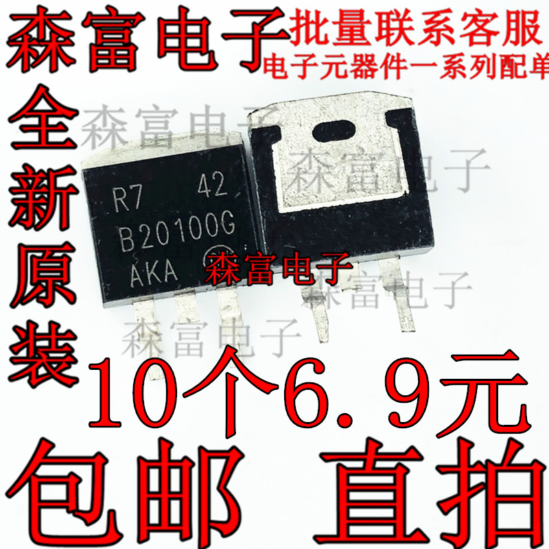 全新 MBRB20100CT B20100G 肖特基二极管 20A100V 贴片TO-263