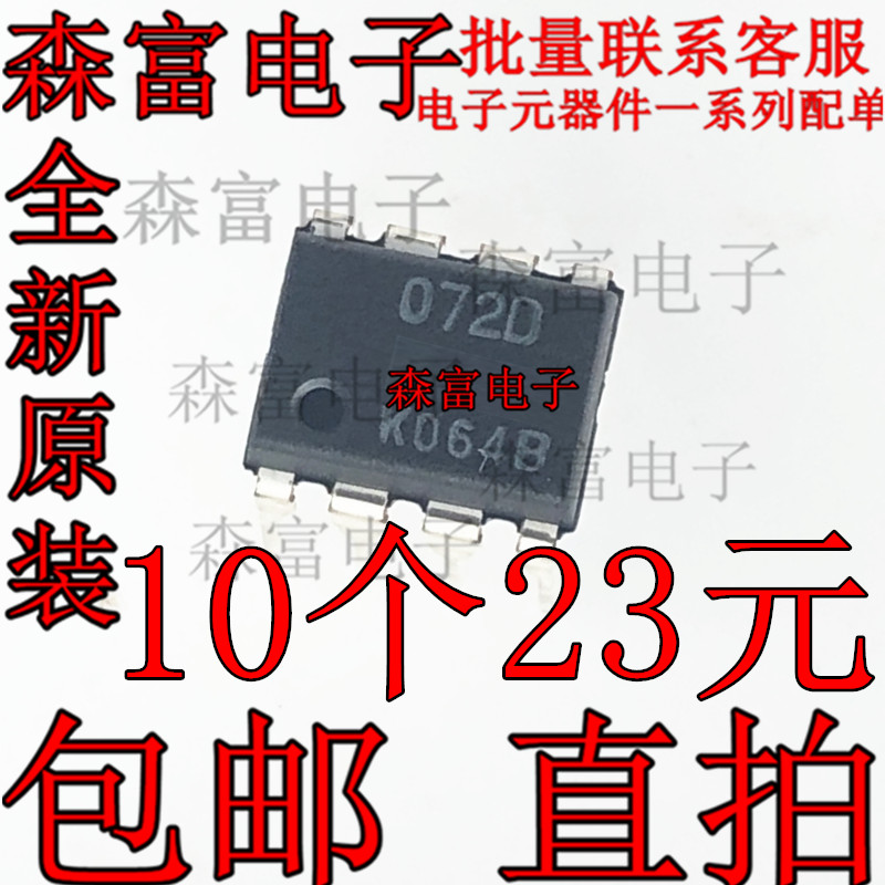 NJM072D 直插DIP-8 JFET输入音频双运放 072D 原装进口 JRC072D