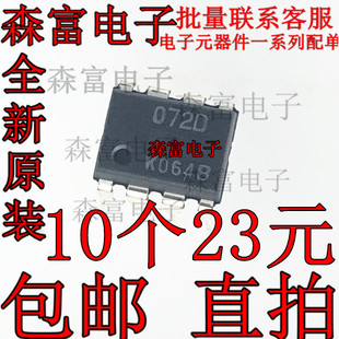 NJM072D 直插DIP-8 JFET输入音频双运放 072D 原装进口 JRC072D