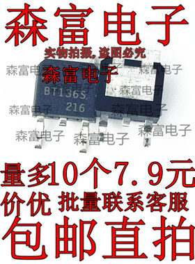 BT136S-800E 136S8E 贴片 800V4A TO-252 滚筒洗衣机双向可控硅管