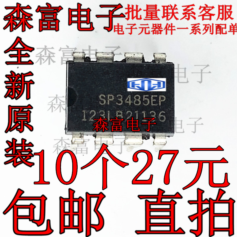 全新现货 SP3485 SP3485EP 直插DIP-8 RS485收发器芯片3.3V低功耗