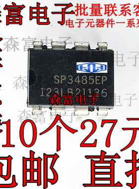 全新现货 SP3485 SP3485EP 直插DIP-8 RS485收发器芯片3.3V低功耗