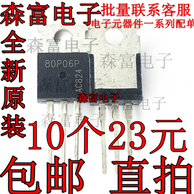 SPP80P06P P沟道 MOS场效应管 60V 80A 直插TO-220 80P06P 全新