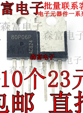 SPP80P06P P沟道 MOS场效应管 60V 80A 直插TO-220 80P06P 全新