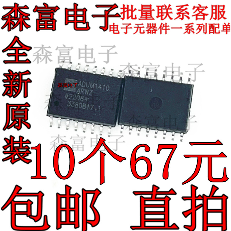 全新正品ADUM1410ARWZ-RL ADUM1410 SOIC-16四通道数字隔离